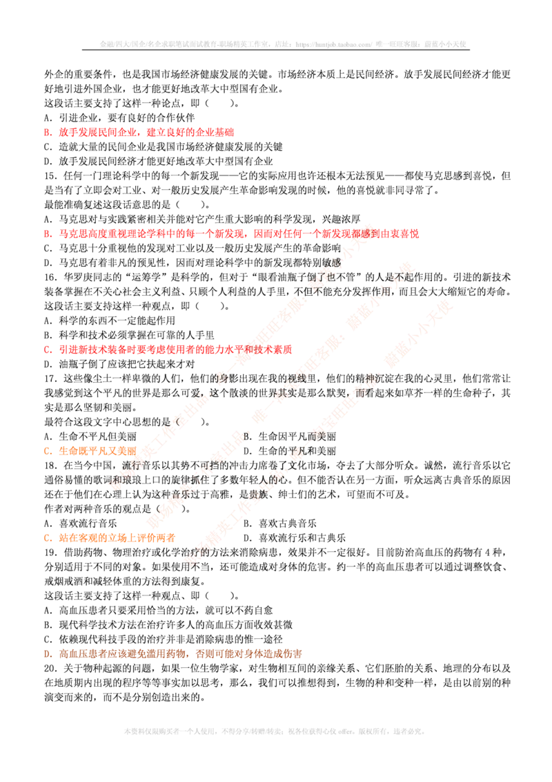 4-3-行测知识部分--言语理解与表达试题及答案250道1_09、易考汇总_09、易考汇总_银行笔试包含专业题_11、EPI能力测试