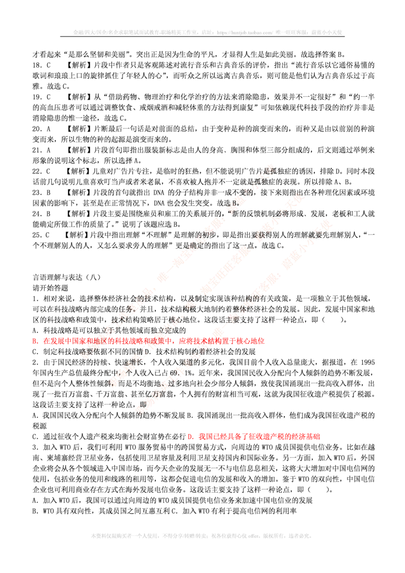 4-3-行测知识部分--言语理解与表达试题及答案250道1_09、易考汇总_09、易考汇总_银行笔试包含专业题_11、EPI能力测试
