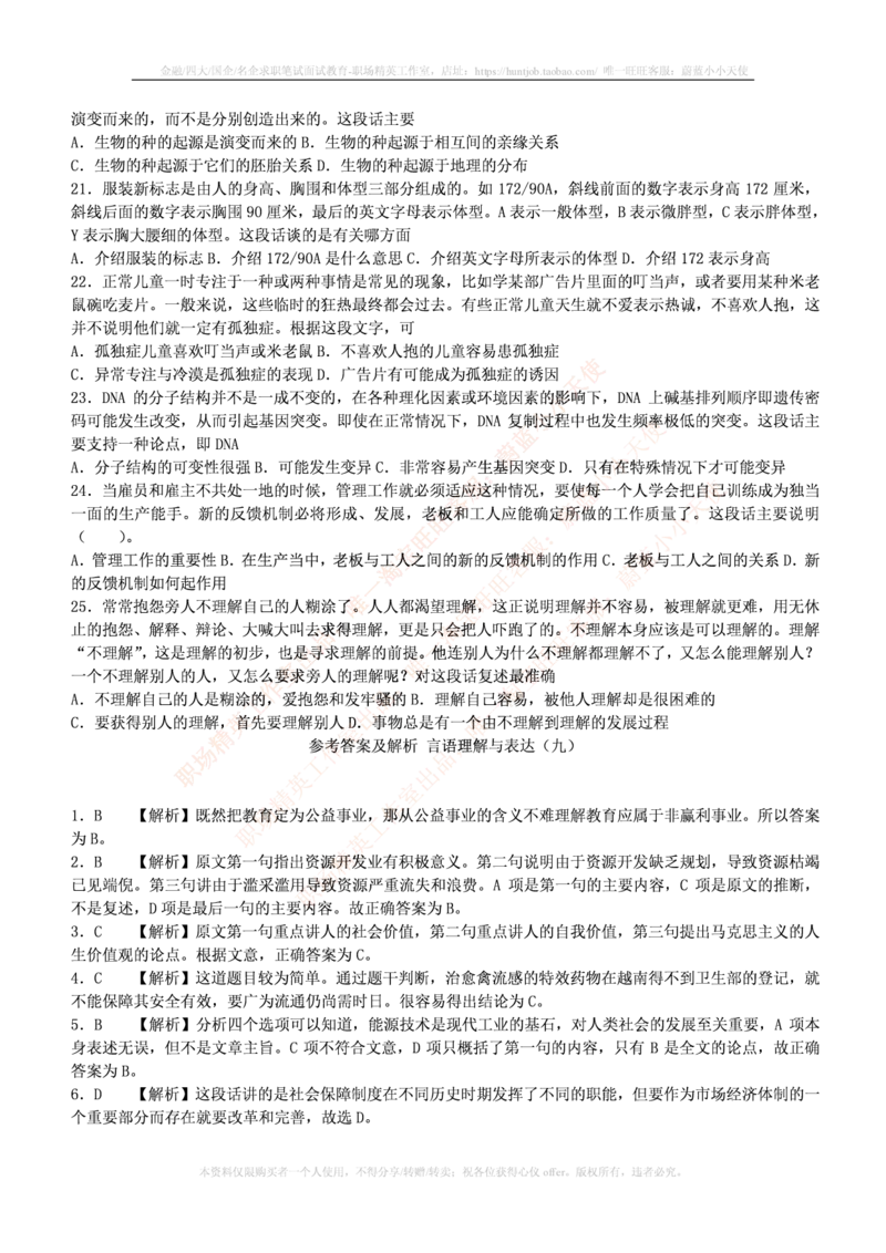 4-3-行测知识部分--言语理解与表达试题及答案250道1_09、易考汇总_09、易考汇总_银行笔试包含专业题_11、EPI能力测试