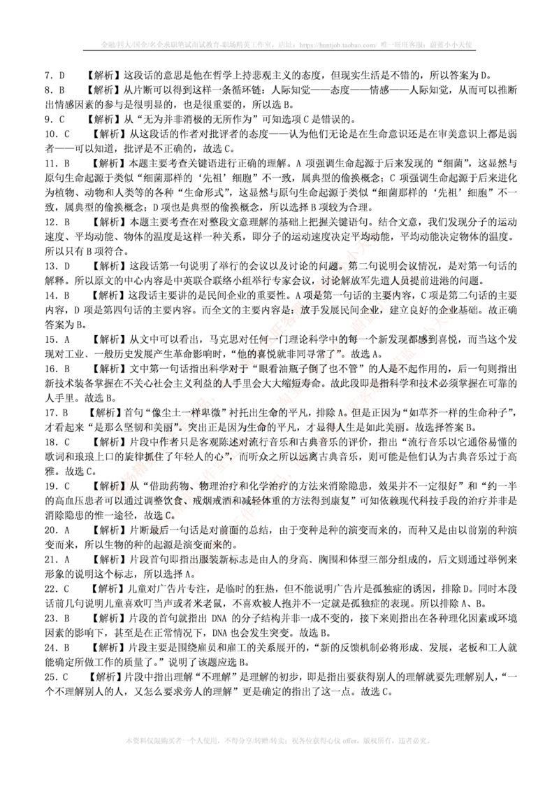 4-3-行测知识部分--言语理解与表达试题及答案250道1_09、易考汇总_09、易考汇总_银行笔试包含专业题_11、EPI能力测试