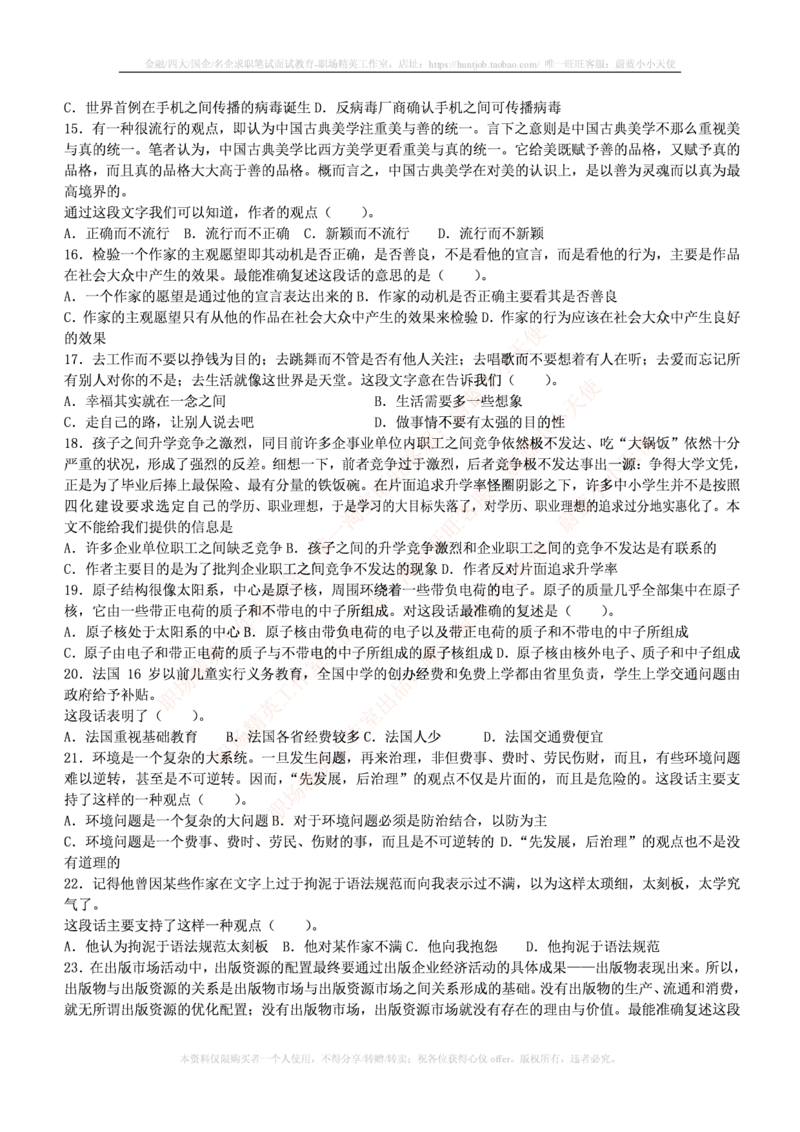 4-3-行测知识部分--言语理解与表达试题及答案250道1_09、易考汇总_09、易考汇总_银行笔试包含专业题_11、EPI能力测试