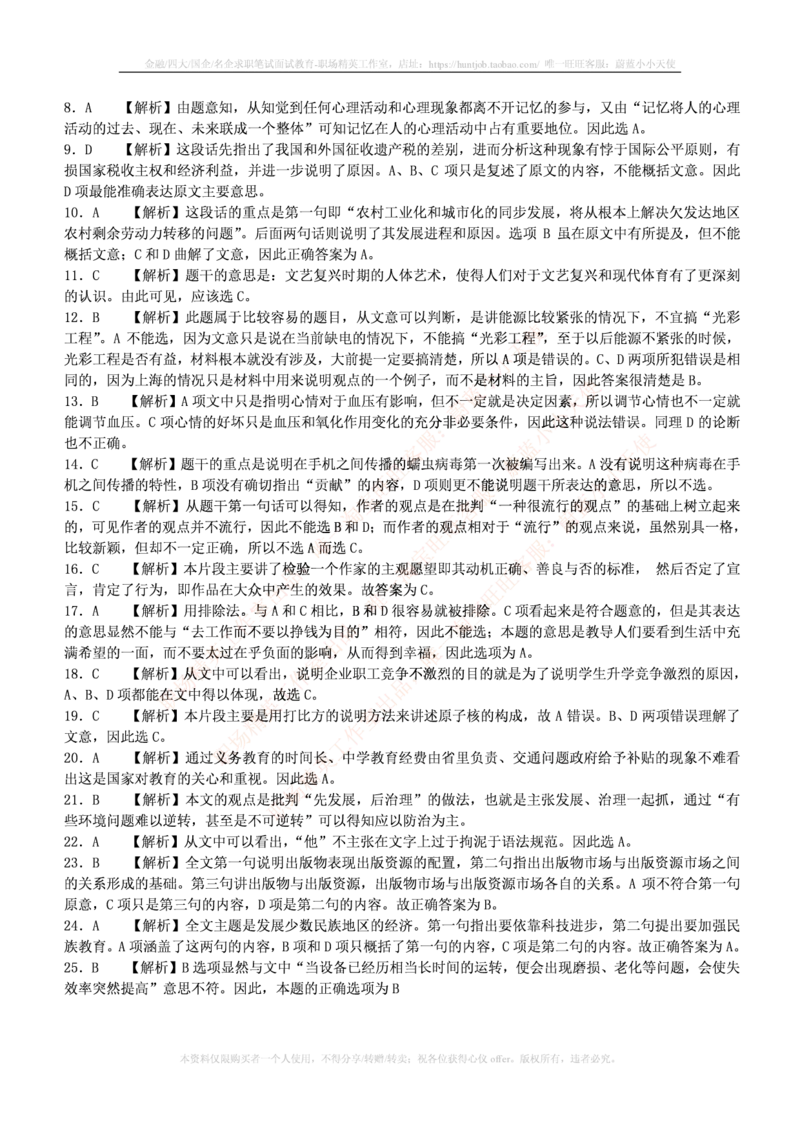 4-3-行测知识部分--言语理解与表达试题及答案250道1_09、易考汇总_09、易考汇总_银行笔试包含专业题_11、EPI能力测试