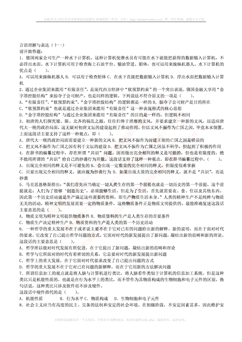 4-3-行测知识部分--言语理解与表达试题及答案250道1_09、易考汇总_09、易考汇总_银行笔试包含专业题_11、EPI能力测试