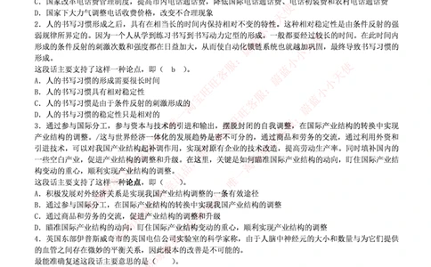 4-3-行测知识部分--言语理解与表达试题及答案250道1_09、易考汇总_09、易考汇总_银行笔试包含专业题_11、EPI能力测试