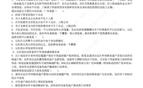 4-3-行测知识部分--言语理解与表达试题及答案250道1_09、易考汇总_09、易考汇总_银行笔试包含专业题_11、EPI能力测试