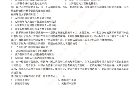 4-3-行测知识部分--言语理解与表达试题及答案250道1_09、易考汇总_09、易考汇总_银行笔试包含专业题_11、EPI能力测试