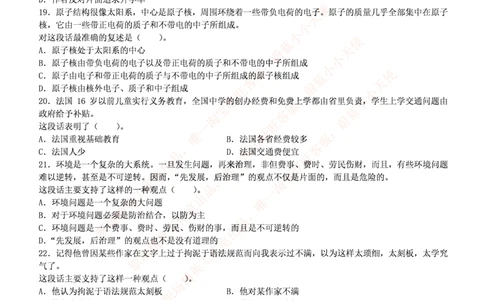 4-3-行测知识部分--言语理解与表达试题及答案250道1_09、易考汇总_09、易考汇总_银行笔试包含专业题_11、EPI能力测试