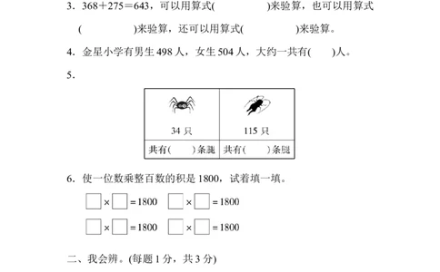 期末总复习１计算的挑战_新人教版小学数学同步练习题上下册一课一练电子_2023新人教版小学数学3年级上册习题试卷试题（99份）_方法技能提升卷（4份）