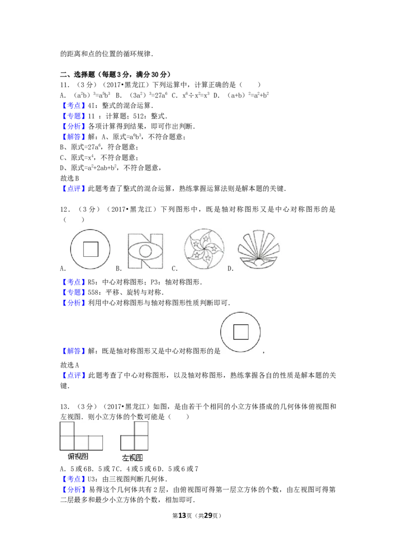 2017年黑龙江省龙东地区中考数学试卷（含解析版）_中考真题_2.数学中考真题2015-2024年_2017年全国中考数学160份