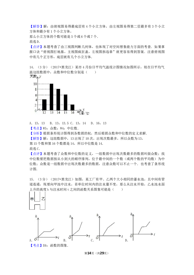 2017年黑龙江省龙东地区中考数学试卷（含解析版）_中考真题_2.数学中考真题2015-2024年_2017年全国中考数学160份