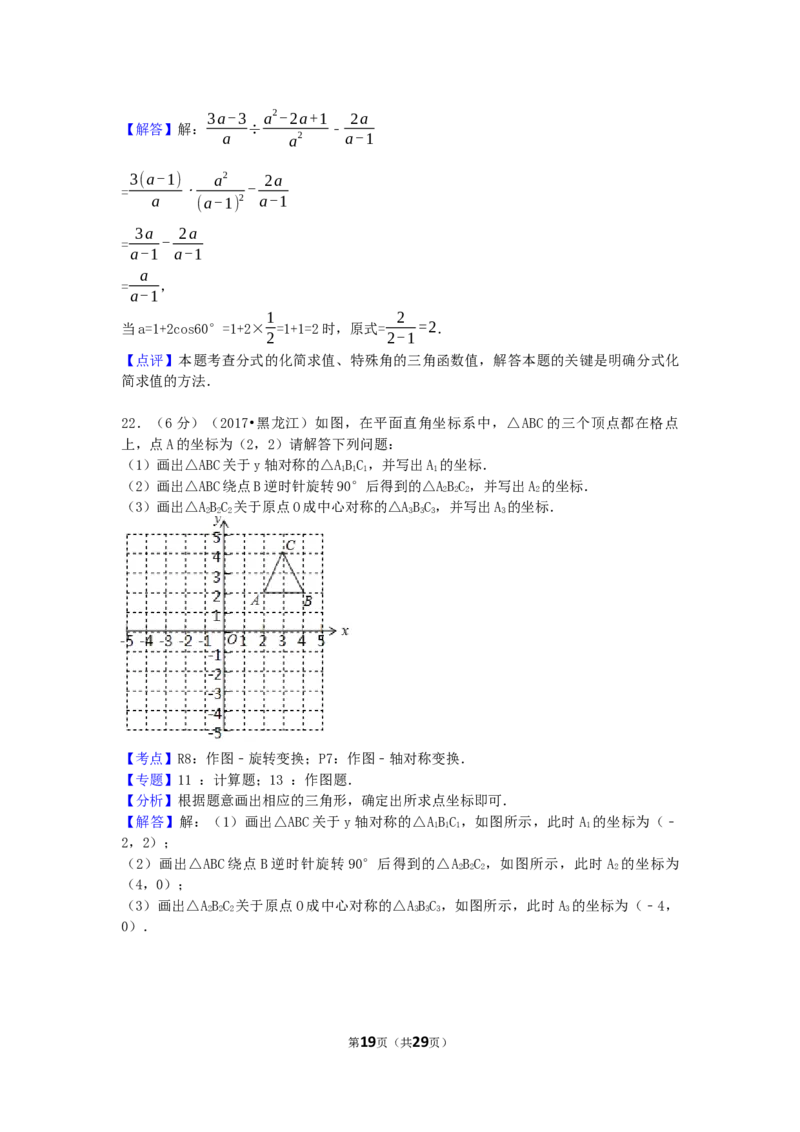 2017年黑龙江省龙东地区中考数学试卷（含解析版）_中考真题_2.数学中考真题2015-2024年_2017年全国中考数学160份