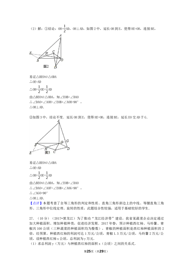 2017年黑龙江省龙东地区中考数学试卷（含解析版）_中考真题_2.数学中考真题2015-2024年_2017年全国中考数学160份