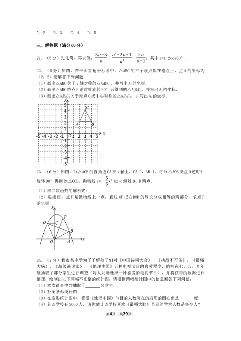 2017年黑龙江省龙东地区中考数学试卷（含解析版）_中考真题_2.数学中考真题2015-2024年_2017年全国中考数学160份