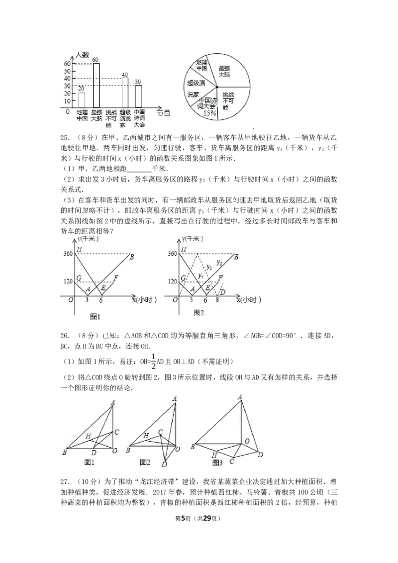 2017年黑龙江省龙东地区中考数学试卷（含解析版）_中考真题_2.数学中考真题2015-2024年_2017年全国中考数学160份