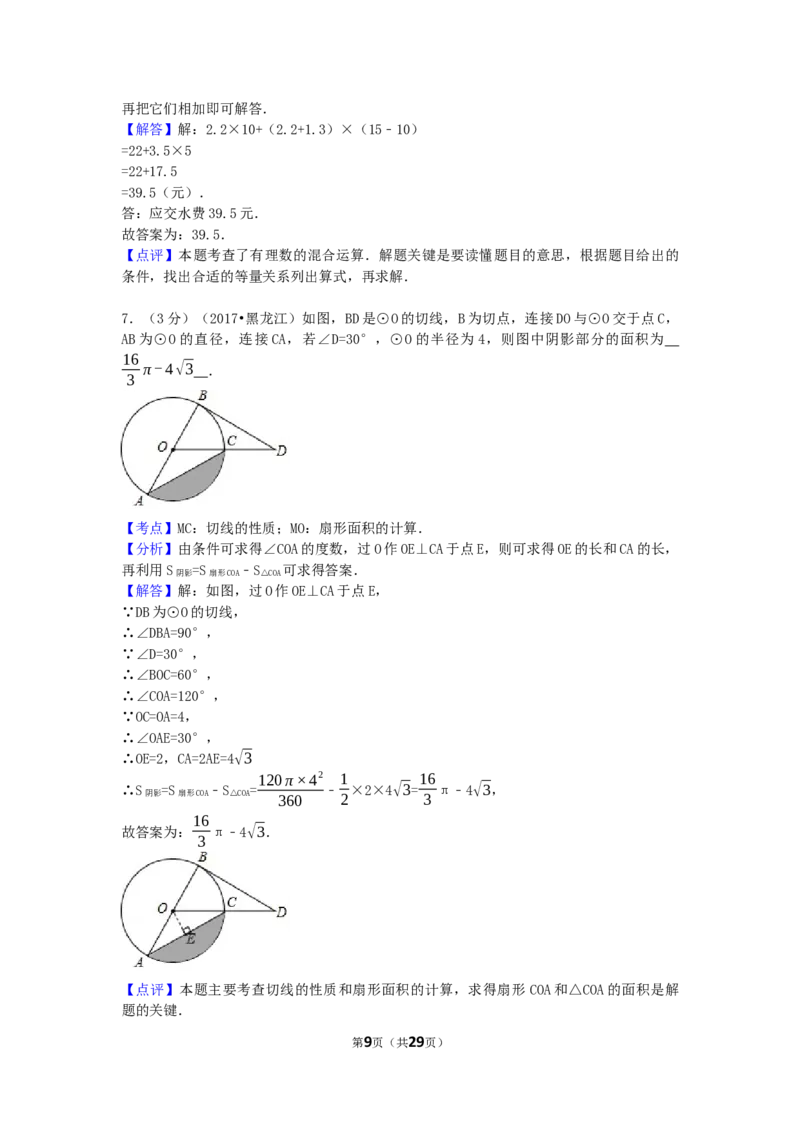 2017年黑龙江省龙东地区中考数学试卷（含解析版）_中考真题_2.数学中考真题2015-2024年_2017年全国中考数学160份