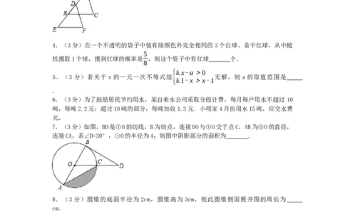 2017年黑龙江省龙东地区中考数学试卷（含解析版）_中考真题_2.数学中考真题2015-2024年_2017年全国中考数学160份
