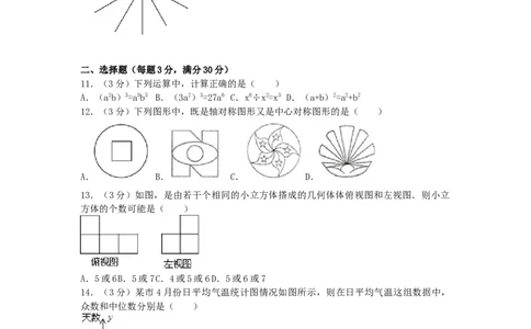 2017年黑龙江省龙东地区中考数学试卷（含解析版）_中考真题_2.数学中考真题2015-2024年_2017年全国中考数学160份