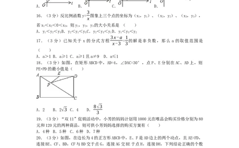 2017年黑龙江省龙东地区中考数学试卷（含解析版）_中考真题_2.数学中考真题2015-2024年_2017年全国中考数学160份