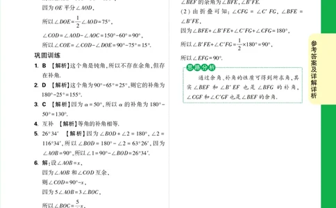 Day29答案详解详析_2026万唯系列预习复习_2025版《万唯初中预习视频课》789年级上册多版本_2025版万唯新初一预习视频课数学人教版_视频_第29天_答案详解详析_Day29答案详解详析