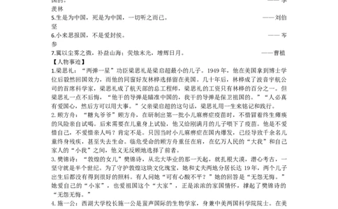 第1天家国情怀_2026万唯系列预习复习_2025版《万唯初中预习视频课》789年级上册多版本_2025版万唯初二预习视频课语文人教版上册_视频_第1天_作文素材_作文素材（Day1）