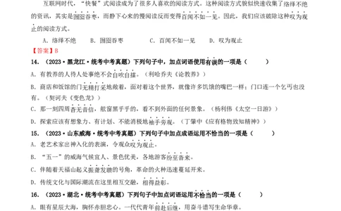 考点2词语的理解与运用（好题冲关）（统编版全国通用）（原卷版）_120中考语文全套复习_中考语文复习总复习_一轮复习资料_完2024年中考语文一轮复习讲义练习（全国通用）