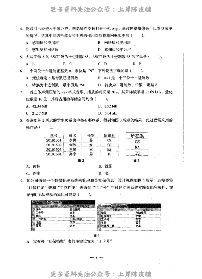 信息技术学科知识与教学能力（高级中学）标准预测试卷_4-教培资料-26年最新资料-同步更新_初中高中教资_03科三专项（进去保存报考的学科即可）_08初高中科三标准模拟卷