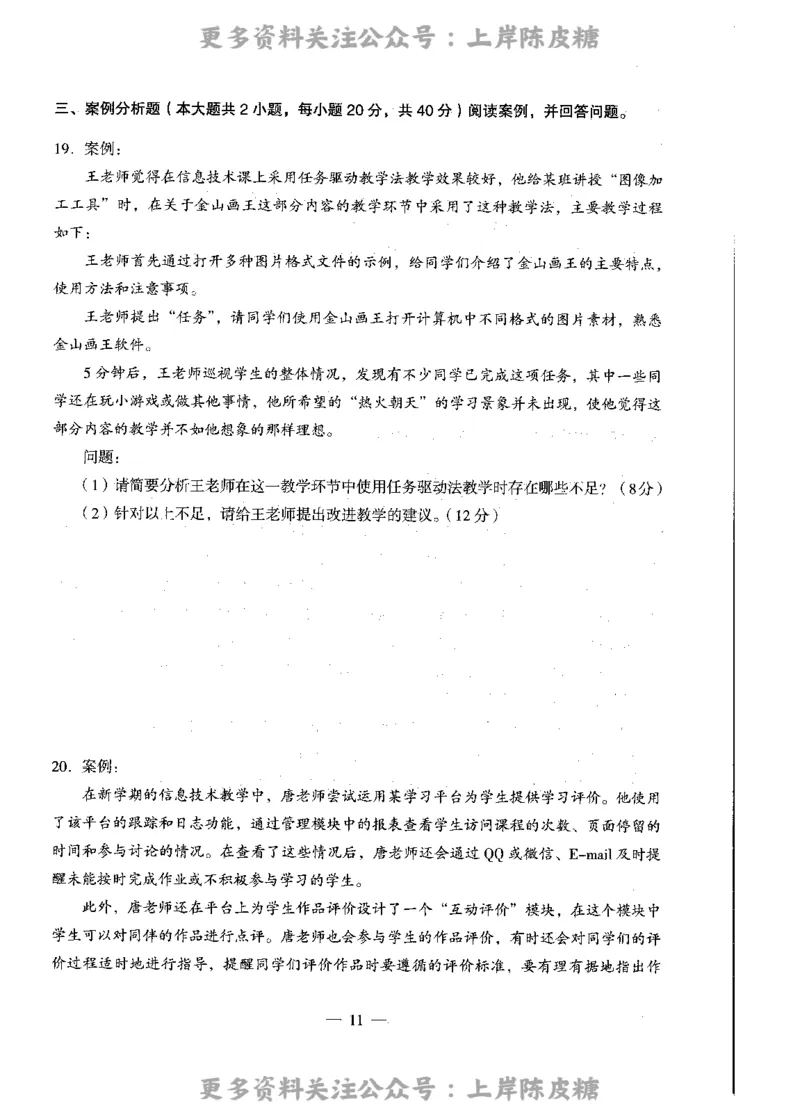 信息技术学科知识与教学能力（高级中学）标准预测试卷_4-教培资料-26年最新资料-同步更新_初中高中教资_03科三专项（进去保存报考的学科即可）_08初高中科三标准模拟卷