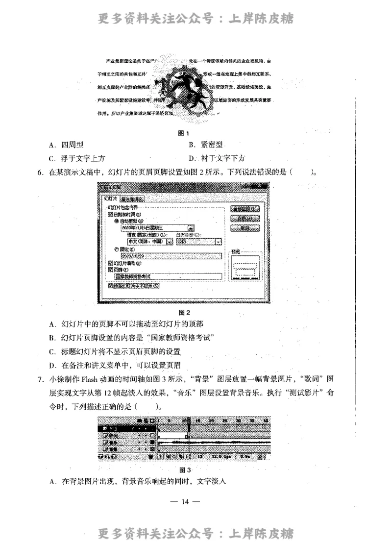 信息技术学科知识与教学能力（高级中学）标准预测试卷_4-教培资料-26年最新资料-同步更新_初中高中教资_03科三专项（进去保存报考的学科即可）_08初高中科三标准模拟卷