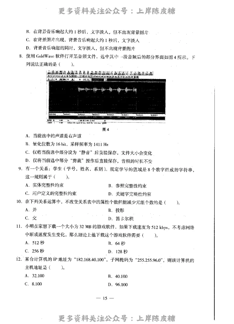 信息技术学科知识与教学能力（高级中学）标准预测试卷_4-教培资料-26年最新资料-同步更新_初中高中教资_03科三专项（进去保存报考的学科即可）_08初高中科三标准模拟卷