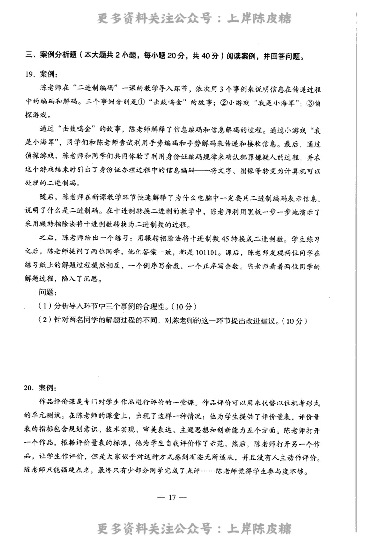 信息技术学科知识与教学能力（高级中学）标准预测试卷_4-教培资料-26年最新资料-同步更新_初中高中教资_03科三专项（进去保存报考的学科即可）_08初高中科三标准模拟卷