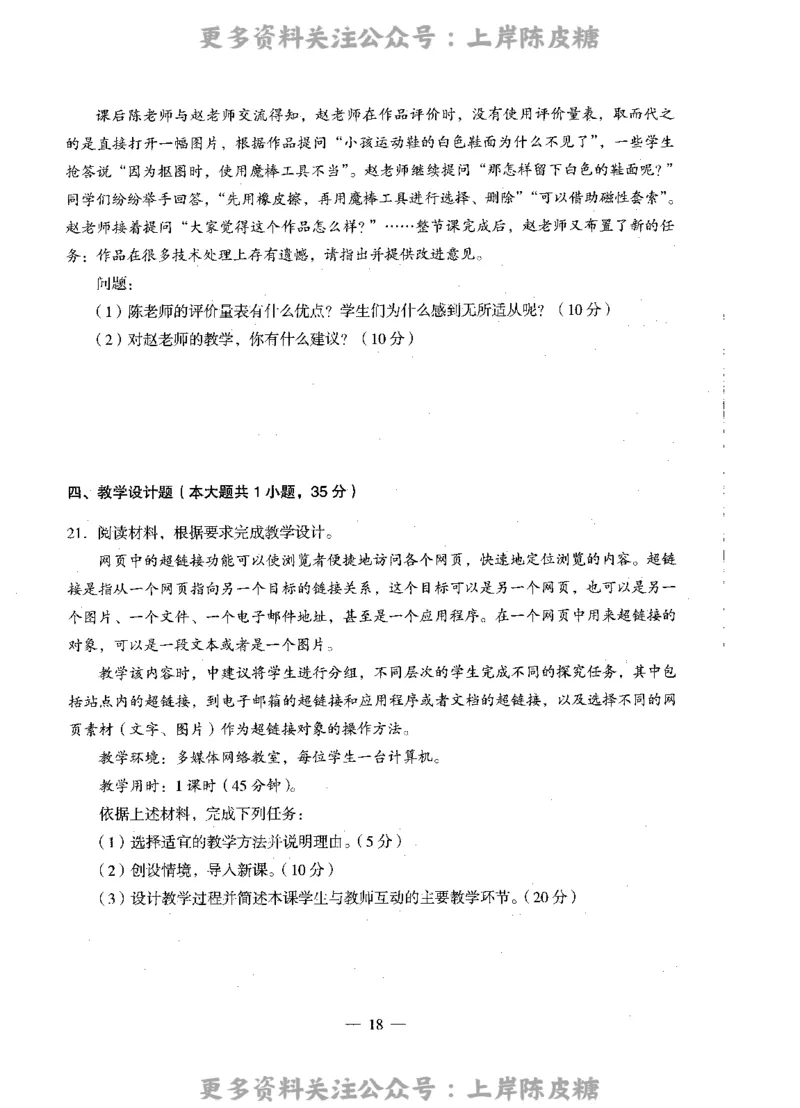 信息技术学科知识与教学能力（高级中学）标准预测试卷_4-教培资料-26年最新资料-同步更新_初中高中教资_03科三专项（进去保存报考的学科即可）_08初高中科三标准模拟卷