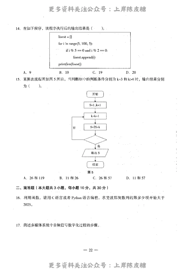 信息技术学科知识与教学能力（高级中学）标准预测试卷_4-教培资料-26年最新资料-同步更新_初中高中教资_03科三专项（进去保存报考的学科即可）_08初高中科三标准模拟卷