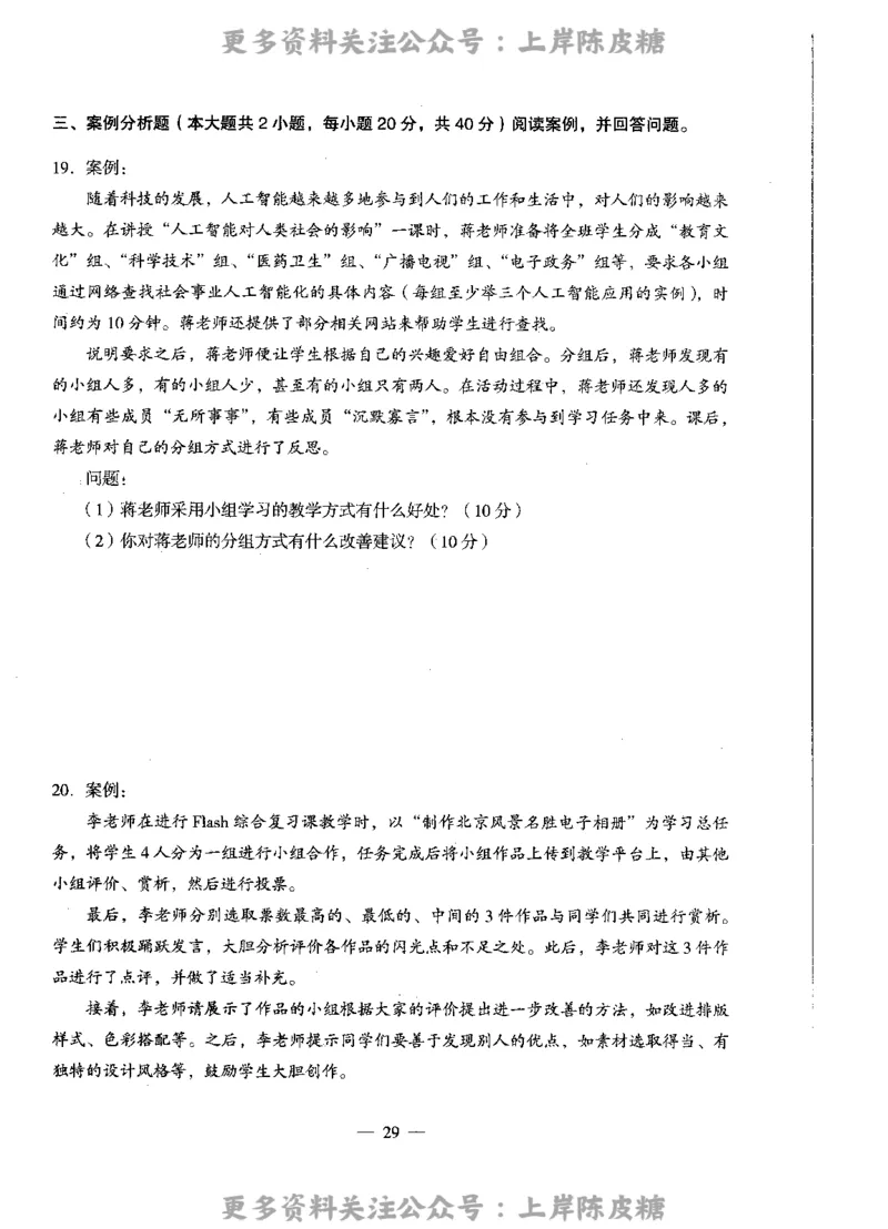 信息技术学科知识与教学能力（高级中学）标准预测试卷_4-教培资料-26年最新资料-同步更新_初中高中教资_03科三专项（进去保存报考的学科即可）_08初高中科三标准模拟卷