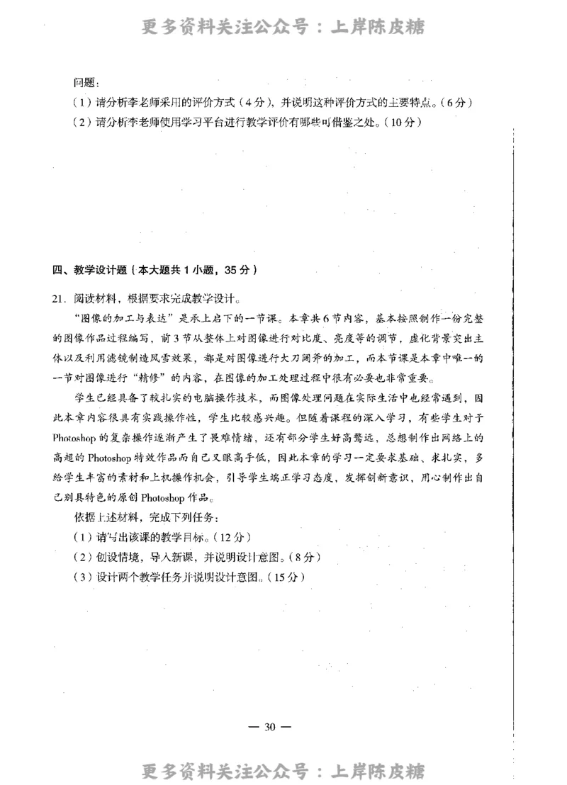 信息技术学科知识与教学能力（高级中学）标准预测试卷_4-教培资料-26年最新资料-同步更新_初中高中教资_03科三专项（进去保存报考的学科即可）_08初高中科三标准模拟卷