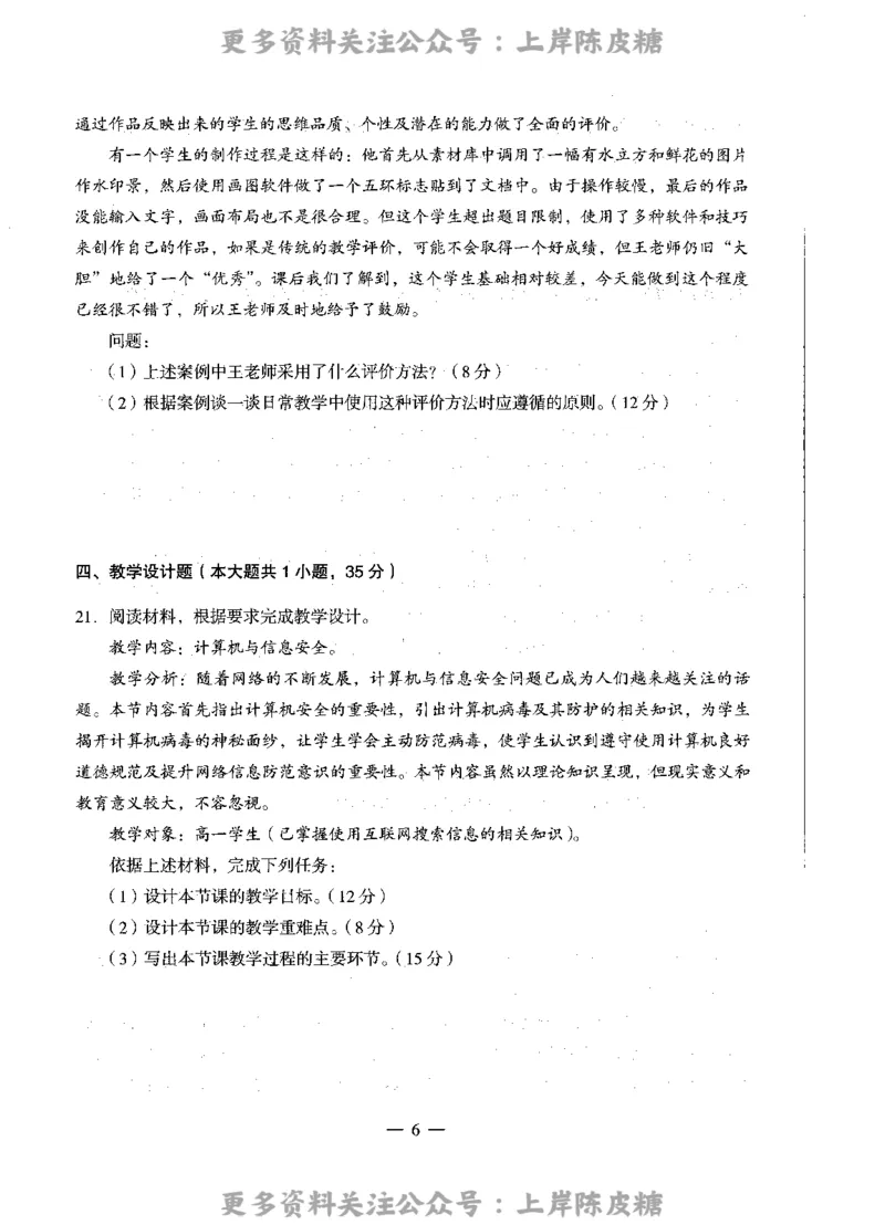 信息技术学科知识与教学能力（高级中学）标准预测试卷_4-教培资料-26年最新资料-同步更新_初中高中教资_03科三专项（进去保存报考的学科即可）_08初高中科三标准模拟卷