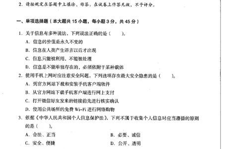 信息技术学科知识与教学能力（高级中学）标准预测试卷_4-教培资料-26年最新资料-同步更新_初中高中教资_03科三专项（进去保存报考的学科即可）_08初高中科三标准模拟卷