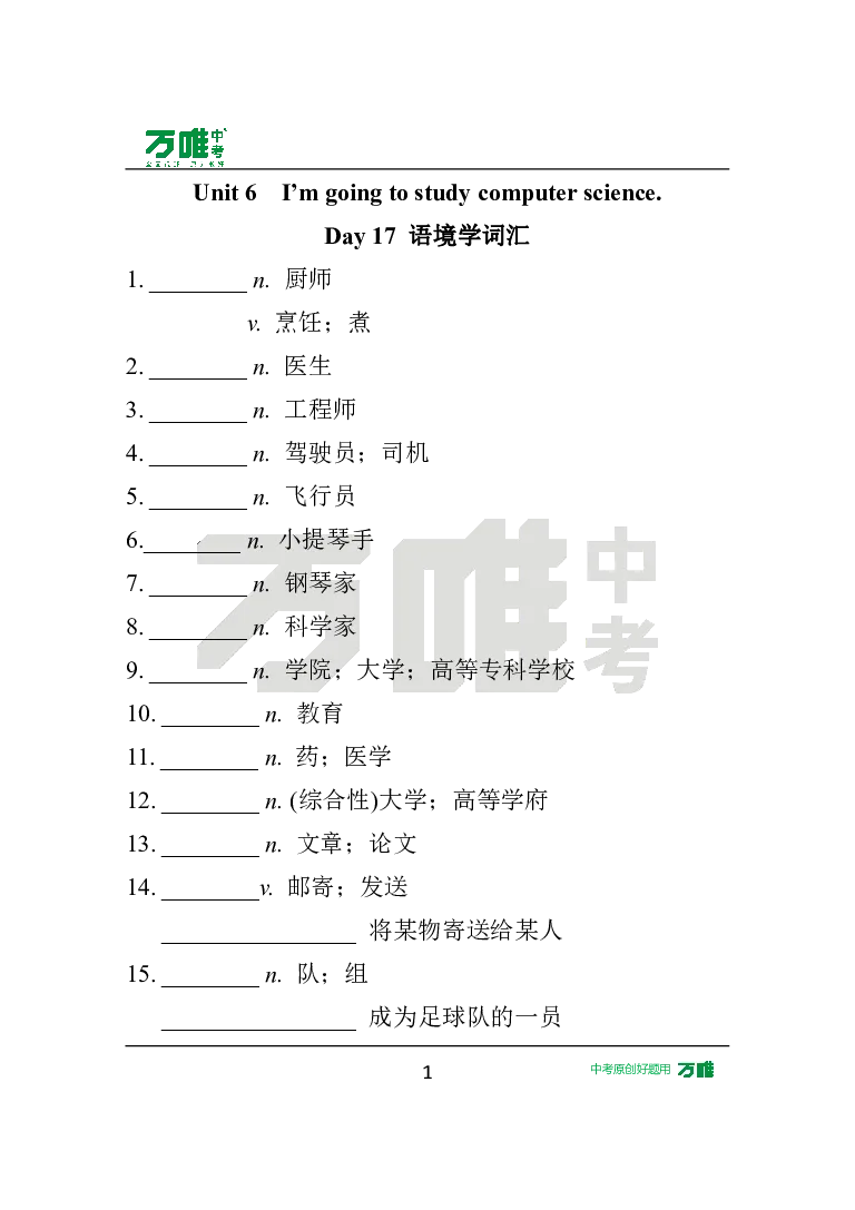 汉译英U6_2026万唯系列预习复习_2025版《万唯初中预习视频课》789年级上册多版本_2025版万唯初二预习视频课英语人教版上册_视频_Day17_朗读音频、英汉互译Word版_扫码听音频U6