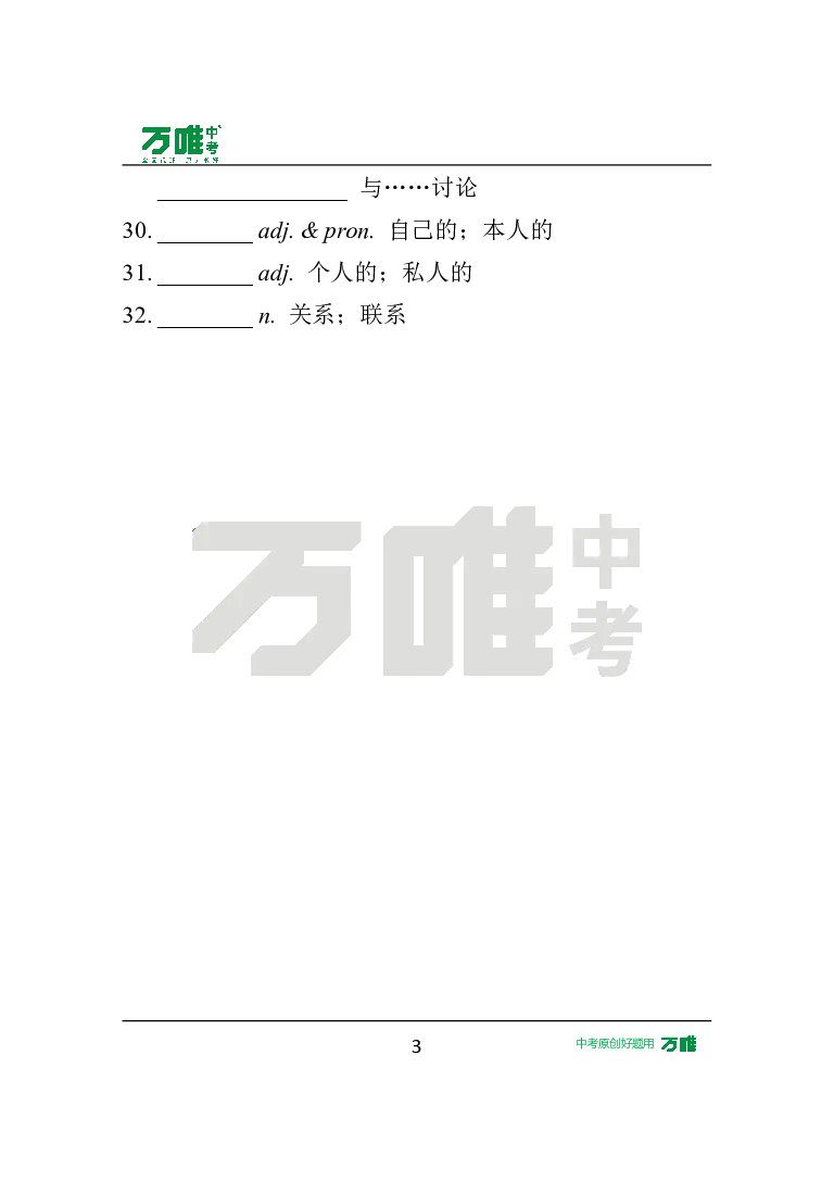 汉译英U6_2026万唯系列预习复习_2025版《万唯初中预习视频课》789年级上册多版本_2025版万唯初二预习视频课英语人教版上册_视频_Day17_朗读音频、英汉互译Word版_扫码听音频U6