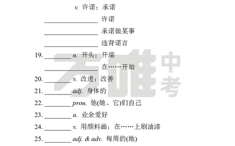 汉译英U6_2026万唯系列预习复习_2025版《万唯初中预习视频课》789年级上册多版本_2025版万唯初二预习视频课英语人教版上册_视频_Day17_朗读音频、英汉互译Word版_扫码听音频U6