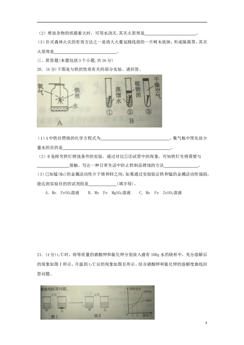 2018年辽宁省本溪市中考化学真题试题（含扫描答案）_中考真题_5.化学中考真题2015-2024年_地区卷_辽宁化学_辽宁化学_本溪化学15-22