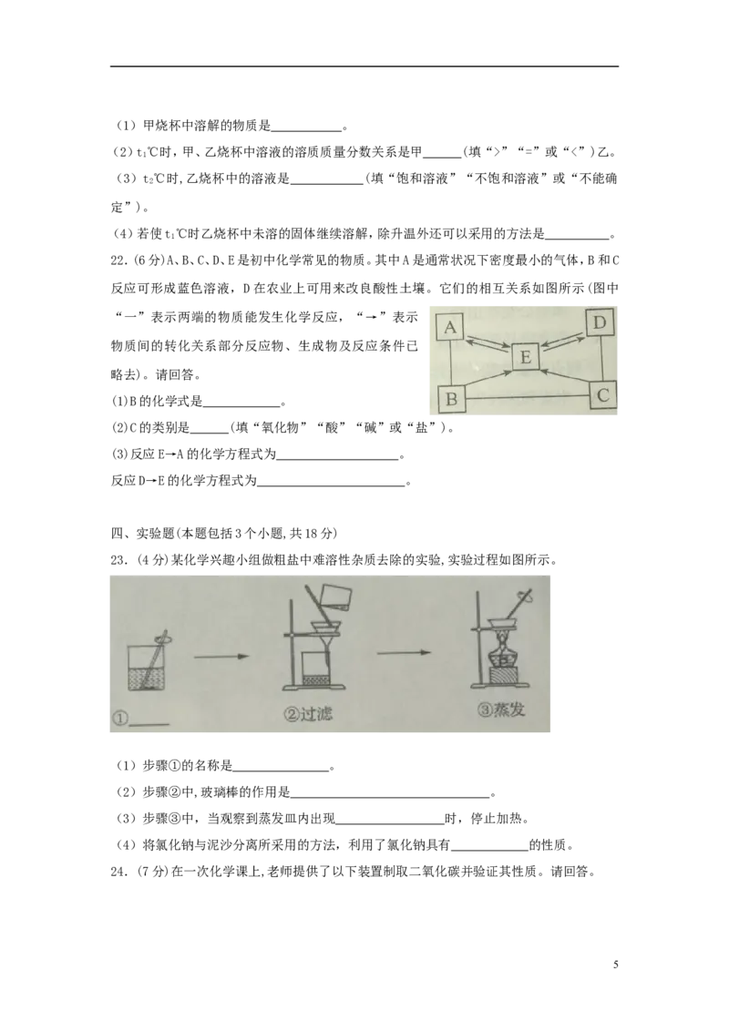 2018年辽宁省本溪市中考化学真题试题（含扫描答案）_中考真题_5.化学中考真题2015-2024年_地区卷_辽宁化学_辽宁化学_本溪化学15-22