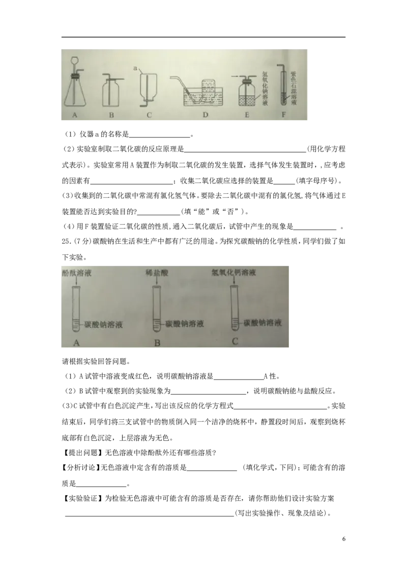 2018年辽宁省本溪市中考化学真题试题（含扫描答案）_中考真题_5.化学中考真题2015-2024年_地区卷_辽宁化学_辽宁化学_本溪化学15-22