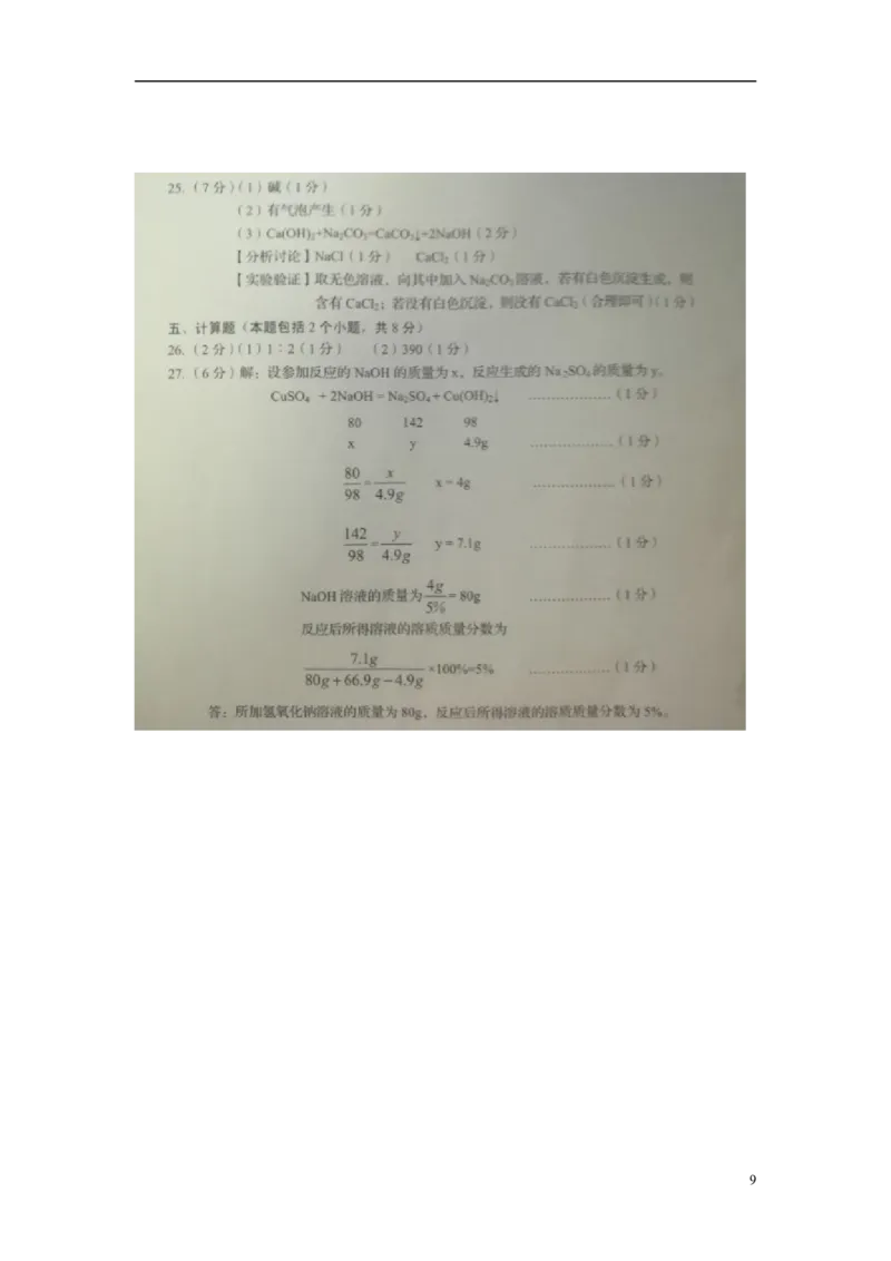 2018年辽宁省本溪市中考化学真题试题（含扫描答案）_中考真题_5.化学中考真题2015-2024年_地区卷_辽宁化学_辽宁化学_本溪化学15-22