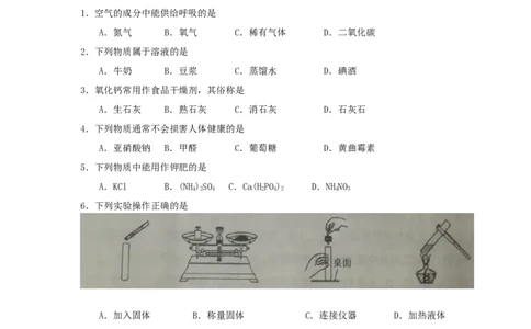 2018年辽宁省本溪市中考化学真题试题（含扫描答案）_中考真题_5.化学中考真题2015-2024年_地区卷_辽宁化学_辽宁化学_本溪化学15-22