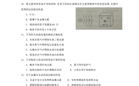 2018年辽宁省本溪市中考化学真题试题（含扫描答案）_中考真题_5.化学中考真题2015-2024年_地区卷_辽宁化学_辽宁化学_本溪化学15-22