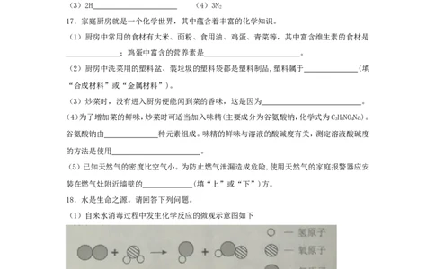 2018年辽宁省本溪市中考化学真题试题（含扫描答案）_中考真题_5.化学中考真题2015-2024年_地区卷_辽宁化学_辽宁化学_本溪化学15-22