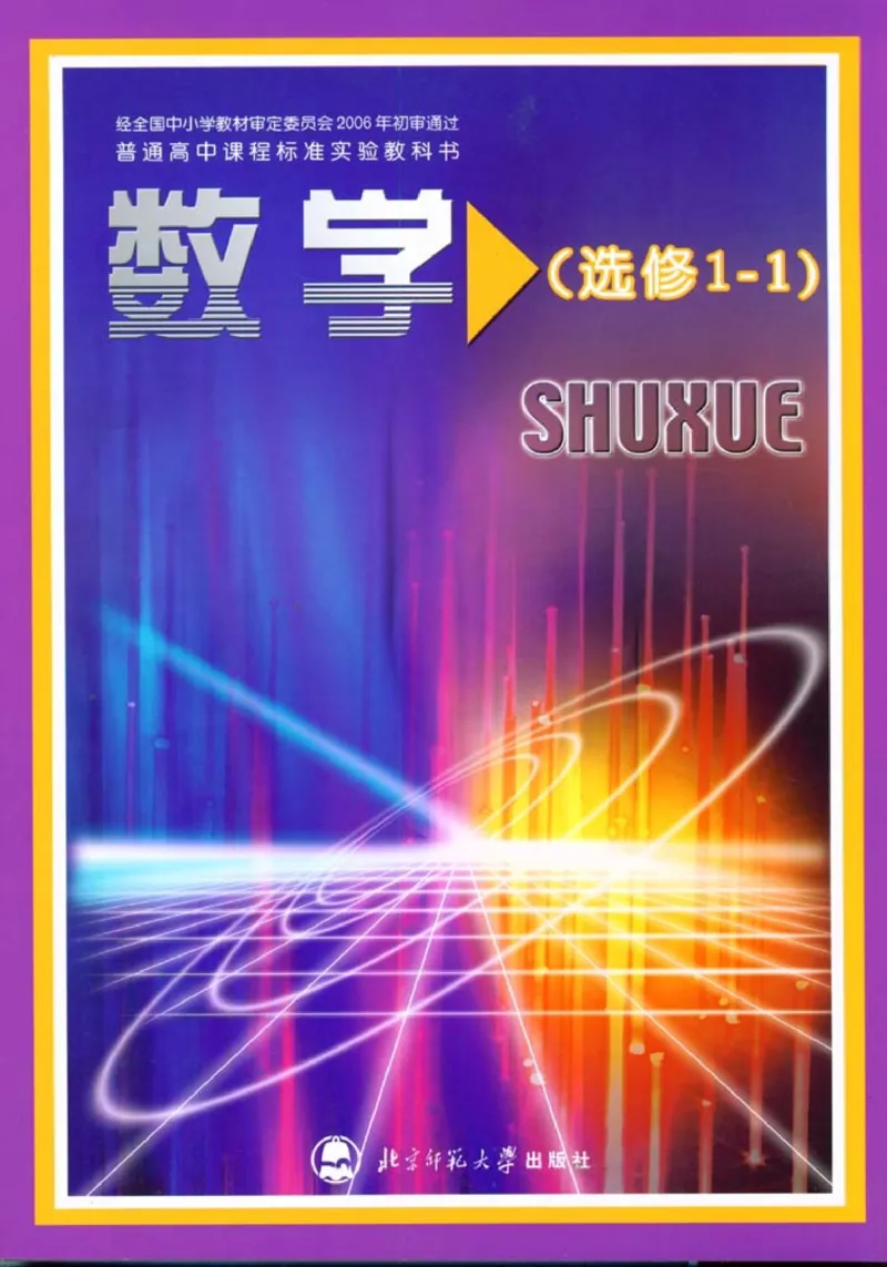 北师大高中数学选修1-1_4-教培资料-26年最新资料-同步更新_初中高中教资_03科三专项（进去保存报考的学科即可）_02科三专项（笔记真题思维导图教学设计版本二）