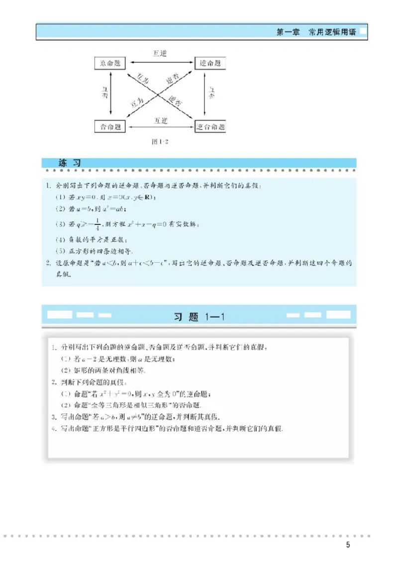 北师大高中数学选修1-1_4-教培资料-26年最新资料-同步更新_初中高中教资_03科三专项（进去保存报考的学科即可）_02科三专项（笔记真题思维导图教学设计版本二）