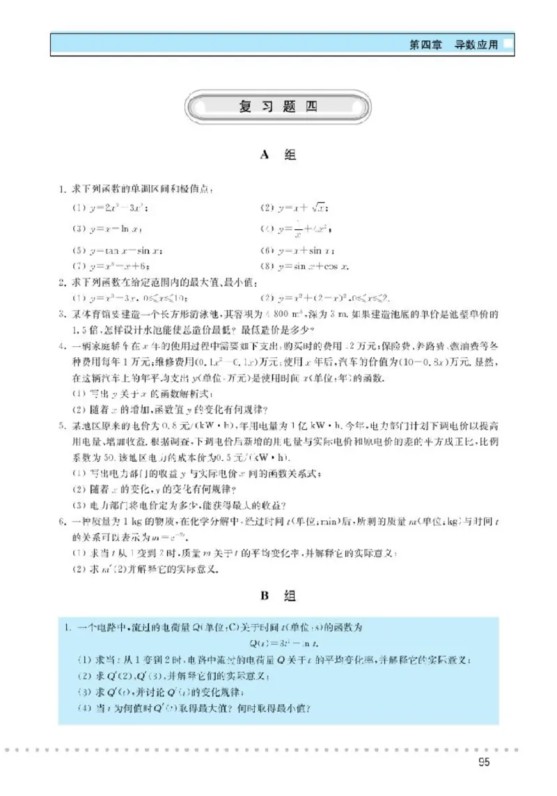 北师大高中数学选修1-1_4-教培资料-26年最新资料-同步更新_初中高中教资_03科三专项（进去保存报考的学科即可）_02科三专项（笔记真题思维导图教学设计版本二）