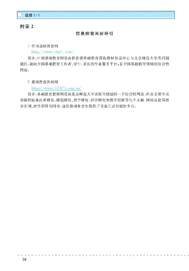 北师大高中数学选修1-1_4-教培资料-26年最新资料-同步更新_初中高中教资_03科三专项（进去保存报考的学科即可）_02科三专项（笔记真题思维导图教学设计版本二）